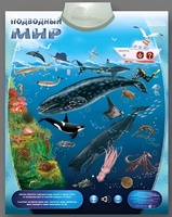Озвученный плакат "Подводный мир" - fgospostavki.ru - Полевской