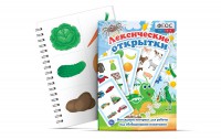 Комплект открыток "Лексические открытки" - fgospostavki.ru - Полевской