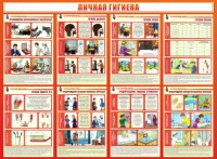 Стенд "Личная гигиена" - fgospostavki.ru - Полевской