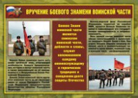 Комплект плакатов "Воинские ритуалы" - fgospostavki.ru - Полевской