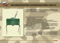 Комплект плакатов "Противопехотные и противотанковые мины" - fgospostavki.ru - Полевской