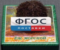 Сухой препарат "Еж морской" - fgospostavki.ru - Полевской
