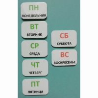 Набор карточек "Дни недели" - fgospostavki.ru - Полевской