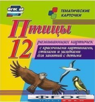 Тематические карточки "Птицы" - fgospostavki.ru - Полевской