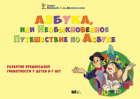 CD "Режим дня и навыки самообслуживания в песнях. Азбука, или Необыкновенное Путешествие по Азбуке." - fgospostavki.ru - Полевской
