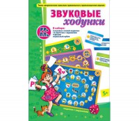 Звуковые ходунки Р-Рь, Л-Ль - fgospostavki.ru - Полевской