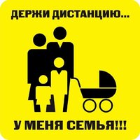 Наклейка держи дистанцию 1,5м (квадрат 320мм) - fgospostavki.ru - Полевской