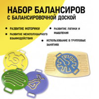 Набор балансиров с балансировочной доской - fgospostavki.ru - Полевской