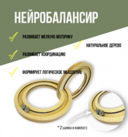 Нейробалансир большой - fgospostavki.ru - Полевской