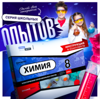 Набор для опытов "Химия 8 класс" - fgospostavki.ru - Полевской