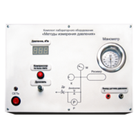 Комплект лабораторного оборудования «Методы измерения давления»  - fgospostavki.ru - Полевской