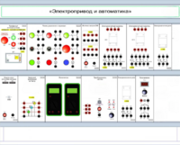 Комплект лабораторного оборудования «Электропривод и автоматика» - fgospostavki.ru - Полевской