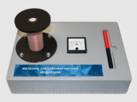 Макет действующий "Явление электромагнитной индукции" - fgospostavki.ru - Полевской