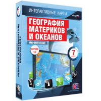 Интерактивные карты. География материков и океанов. 7 класс. Мировой океан. - fgospostavki.ru - Полевской