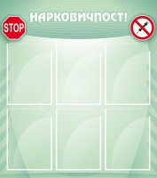Стенд "Нарковичпост!" - fgospostavki.ru - Полевской