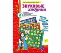 Звуковые ходунки Й (Я, Е, Ё, Ю) Йотированные звуки - fgospostavki.ru - Полевской