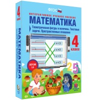 Математика 4 класс. Геометрические фигуры и величины. Текстовые задачи. Пространственные отношения - fgospostavki.ru - Полевской