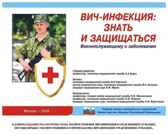 Комплект плакатов "Профилактика ВИЧ-инфекции среди военнослужащих" - fgospostavki.ru - Полевской