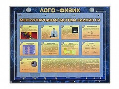 Комбинированный модульный комплекс "Лого-физик" - fgospostavki.ru - Полевской