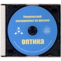 Методические рекомендации по использованию лабораторного комплекта по оптике «Ученический эксперимент по физике. Оптика» - fgospostavki.ru - Полевской