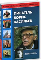 DVD "Писатель Борис Васильев" - fgospostavki.ru - Полевской