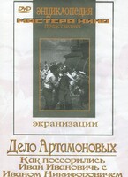 DVD "Дело Артамоновых" - fgospostavki.ru - Полевской