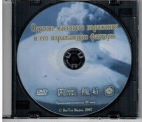 DVD "Оружие массового поражения (ОМП) и его поражающие факторы" - fgospostavki.ru - Полевской