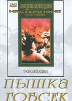 DVD "Пышка. Гобсек (экранизация, по Г.Мопассану, О.Бальзаку)" - fgospostavki.ru - Полевской