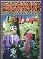 DVD "Насреддин в Бухаре" - fgospostavki.ru - Полевской