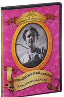 DVD "Пятнадцатилетний капитан. В дальнем плавание" - fgospostavki.ru - Полевской