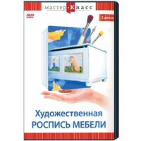 DVD "Мастер-класс. Художественная роспись мебели" - fgospostavki.ru - Полевской