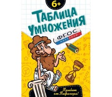 Таблица умножения - fgospostavki.ru - Полевской