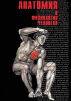 DVD "Анатомия 1" - fgospostavki.ru - Полевской