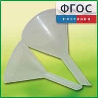 Набор химических воронок ПП (75 и 100 миллилитров) - fgospostavki.ru - Полевской