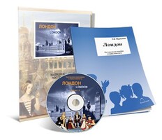 Электронное наглядное пособие с приложением «Лондон» - fgospostavki.ru - Полевской