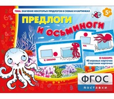 Предлоги и осьминоги - fgospostavki.ru - Полевской