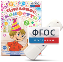 Игры по математике для дошкольников и младших школьников "Числовое конфетти" на usb-носителе - fgospostavki.ru - Полевской