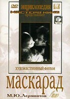DVD "Маскарад (экранизация пьесы М. Лермонтова)" - fgospostavki.ru - Полевской