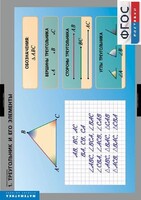 Комплект таблиц. Математика. Треугольники. - fgospostavki.ru - Полевской