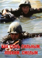 Брошюра "Как стать сильным, ловким, смелым" - fgospostavki.ru - Полевской