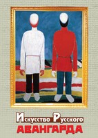 DVD "Искусство русского авангарда" - fgospostavki.ru - Полевской