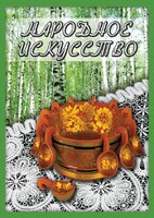 DVD "Народное искусство" - fgospostavki.ru - Полевской