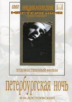 DVD "Петербургская ночь" - fgospostavki.ru - Полевской