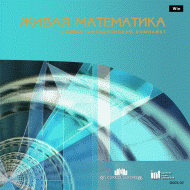 Живая Математика 5.0. (Виртуальный конструктор по математике) - fgospostavki.ru - Полевской