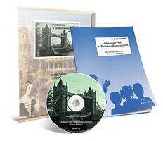 Электронное наглядное пособие с приложением  «Знакомство с Великобританией» - fgospostavki.ru - Полевской