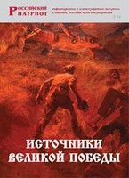 Брошюра "Источники Великой Победы" - fgospostavki.ru - Полевской