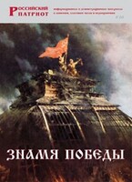 Брошюра "Знамя Победы" - fgospostavki.ru - Полевской