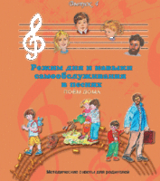 CD "Режим дня и навыки самообслуживания в песнях. Поем дома.Веселый день дошкольника. Выпуск 4" - fgospostavki.ru - Полевской