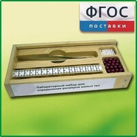 Лабораторный набор "Определение размеров малых тел" - fgospostavki.ru - Полевской
