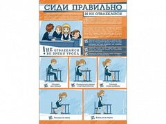 Стенд "Сиди правильно и не отвлекайся" - fgospostavki.ru - Полевской